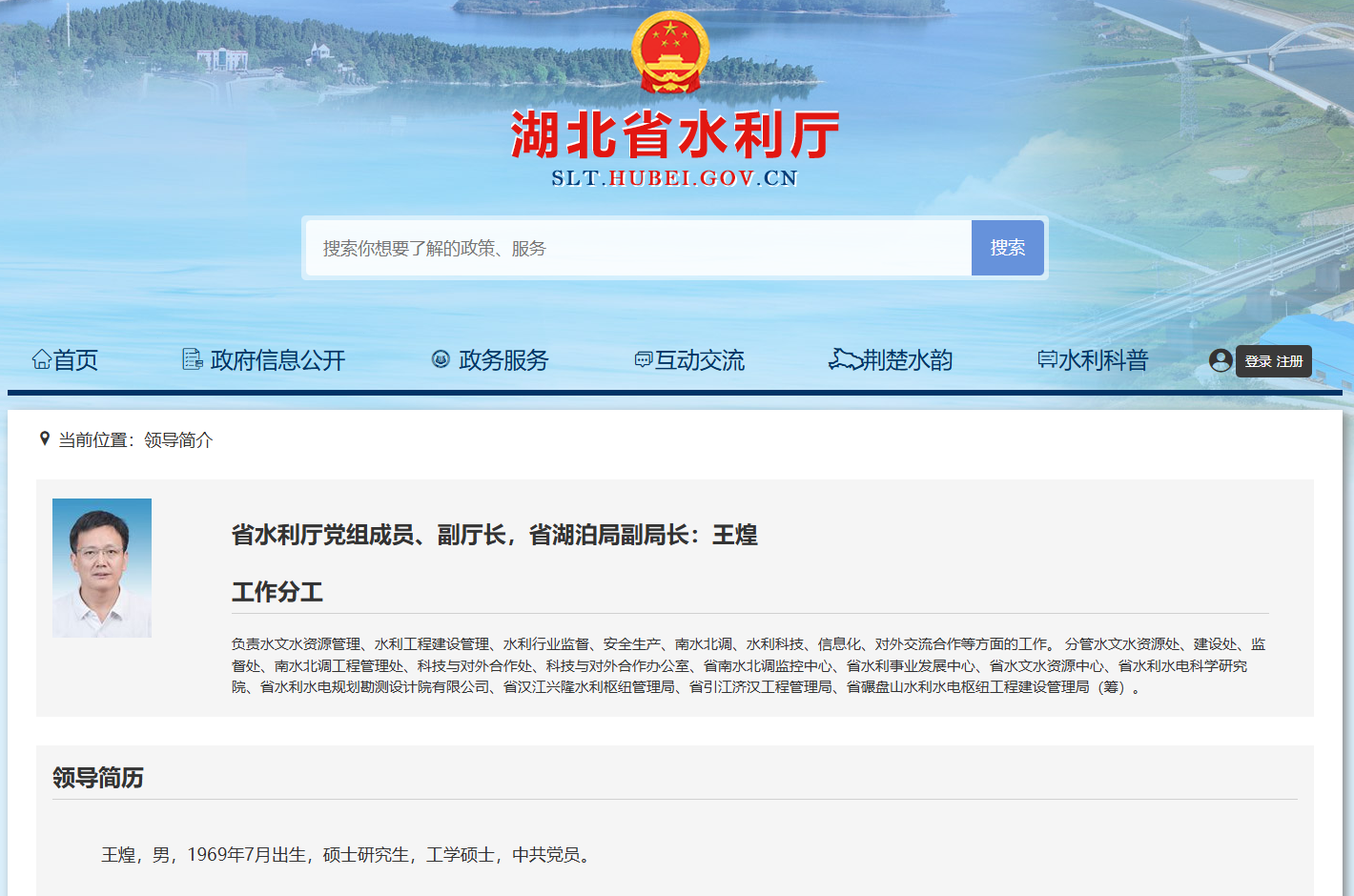 王煌已任湖北省水利厅党组成员、副厅长 湖北省湖泊局副局长