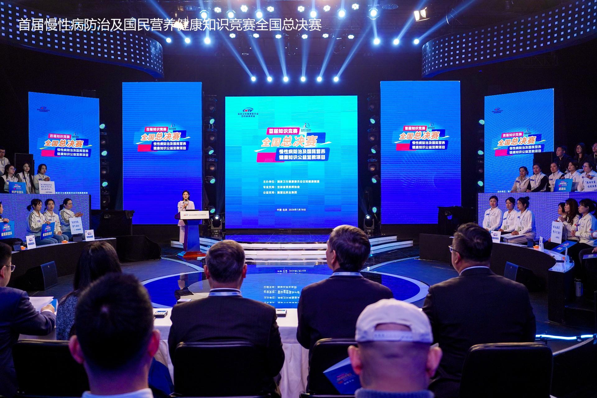 赋能万家药房，照亮健康中国：首届慢性病防治及国民营养健康知识全国总决赛成功举办