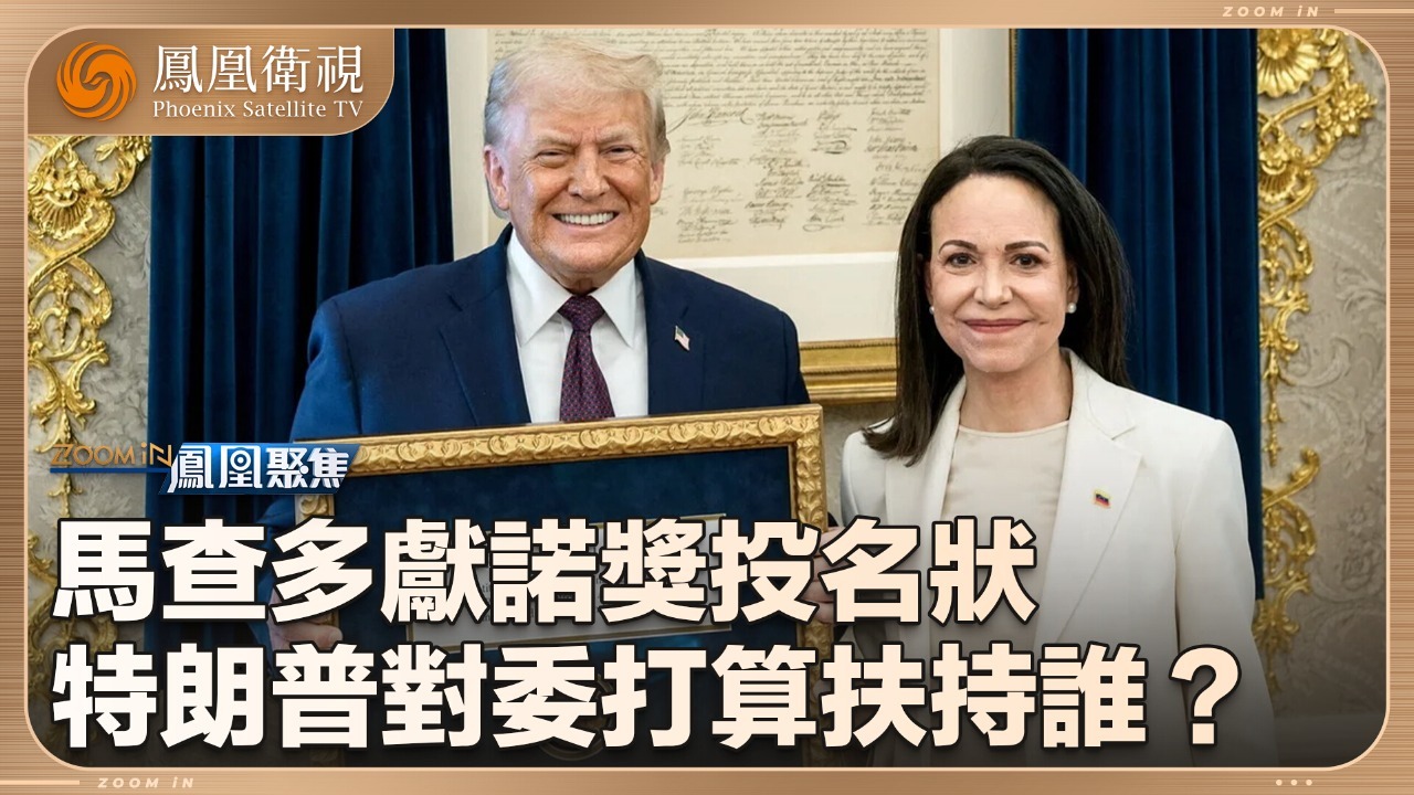 马查多献奖 “投名状”落空