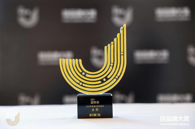 智塑未来, 第6届金势奖揭晓,好医生集团斩获两项大奖