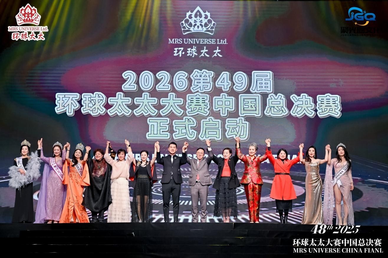 2025第48届环球太太大赛中国区总决赛璀璨落幕,2026新一届荣耀启航