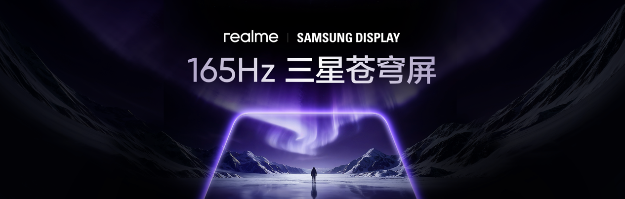 真我Neo 8正式发布:第五代骁龙8配165Hz三星屏 售2399元起