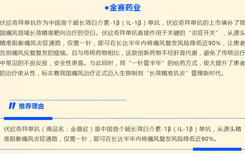 金赛药业痛风创新药荣膺“年度突破性创新产品之星”，创新性获行业认可