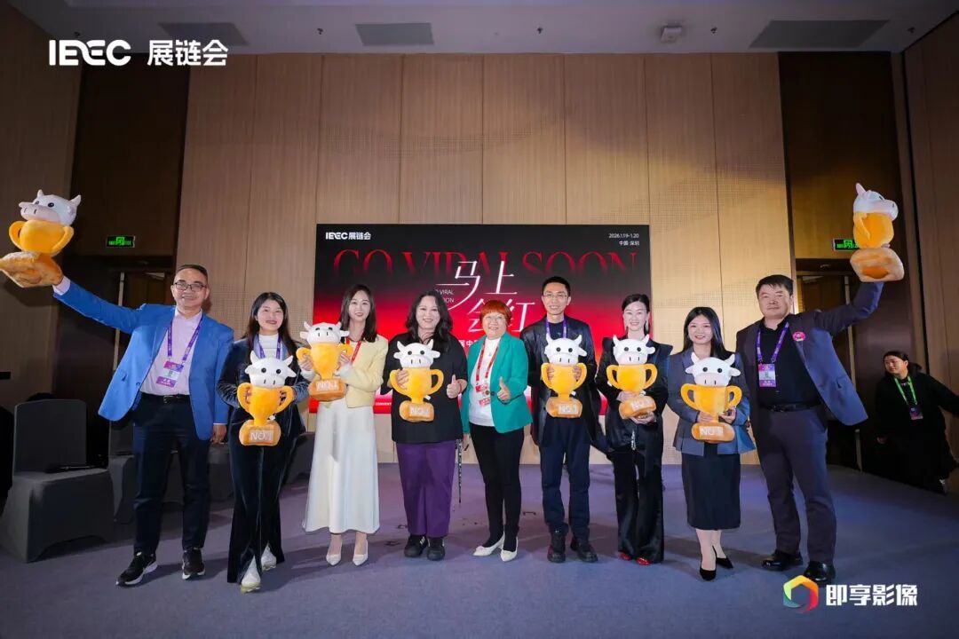 第二届中国会展网红节