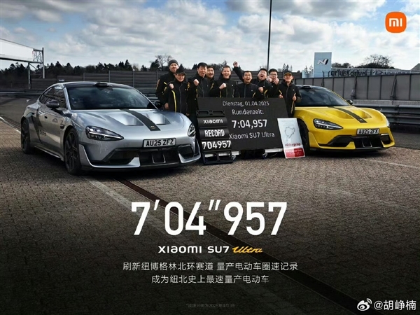 小米汽车为什么热衷于跑纽北、跑24小时耐力 胡峥楠：遵循汽车行业一百多年来一贯的经验