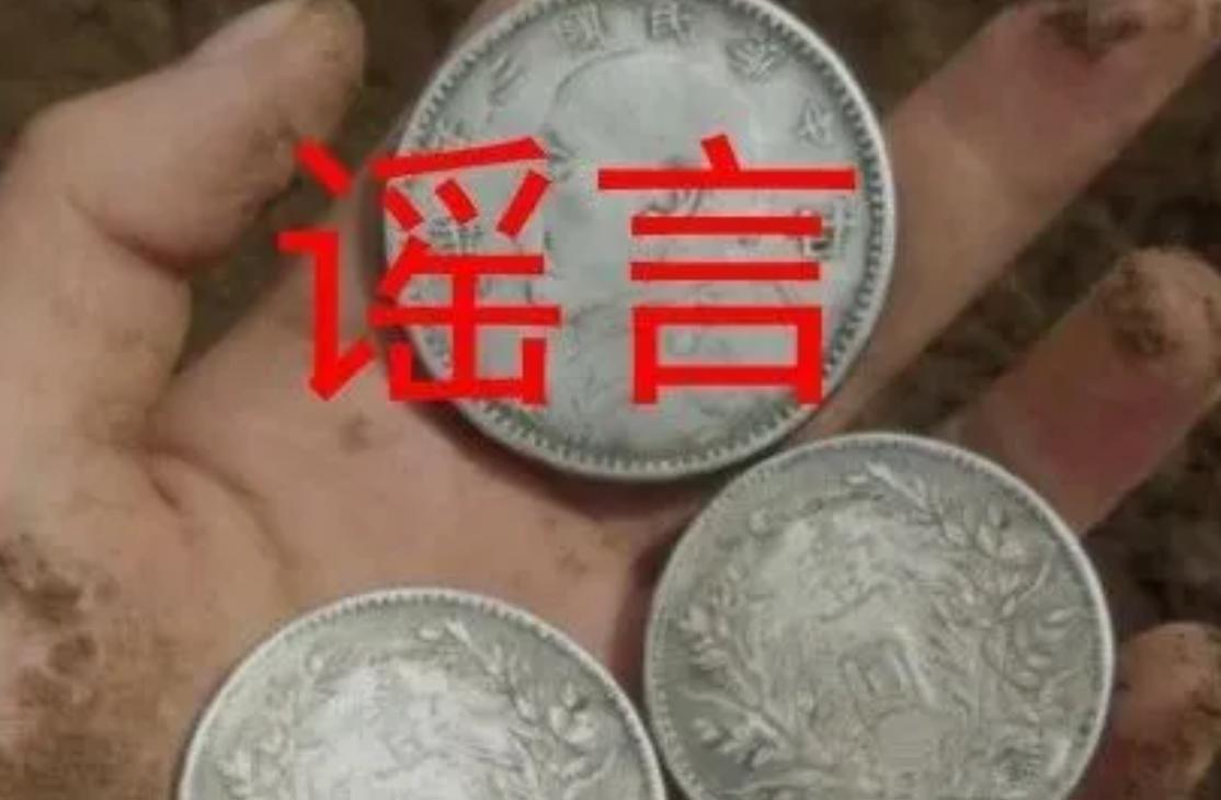 网传工地挖到银元系谣言官方：自媒体恶意拼接视频_凤凰网