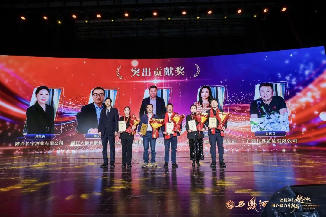 穿越调整周期 共赴增长新程——西凤酒2025年度全球经销商大会绘就发展蓝图