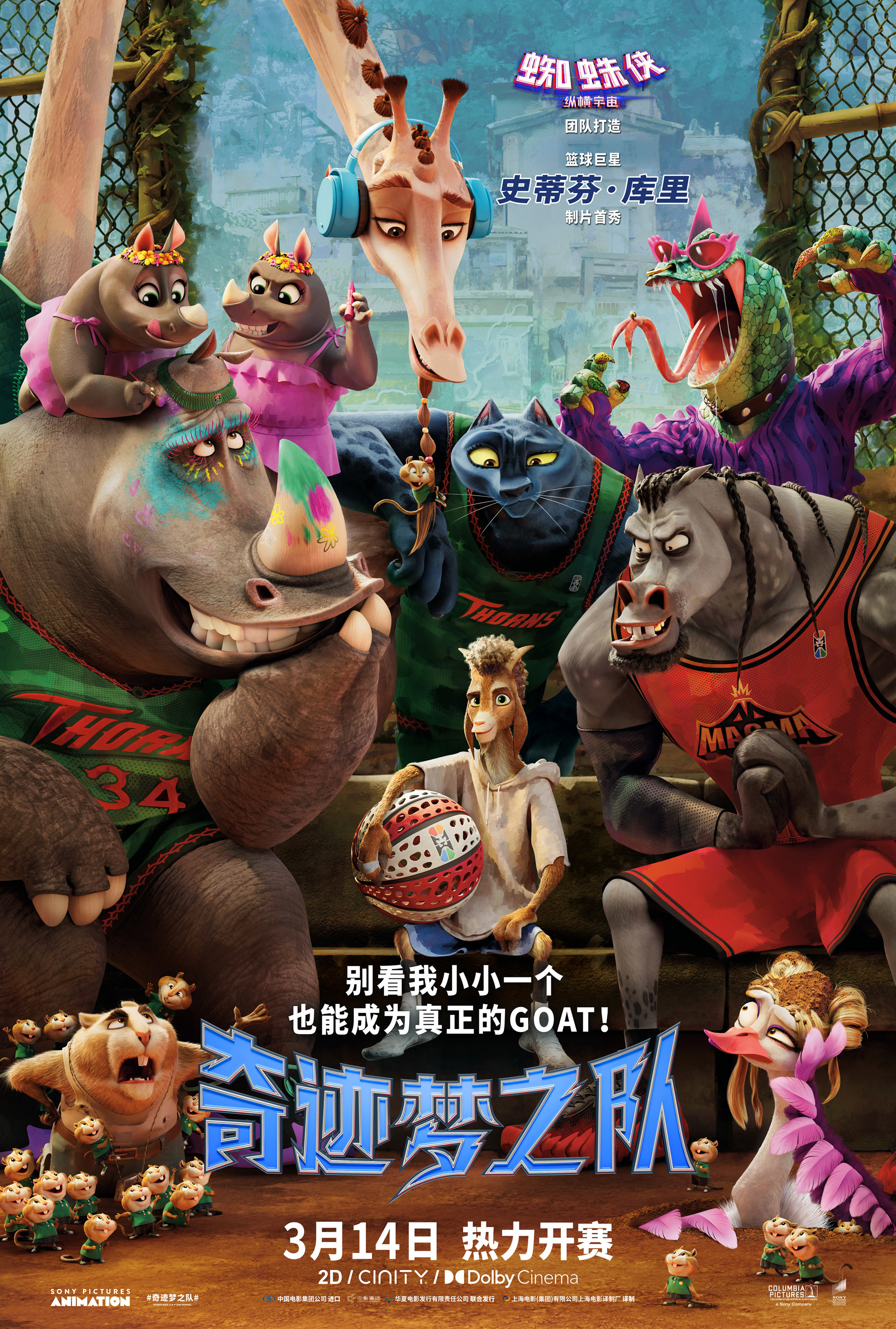 库里制片《奇迹梦之队》3月14日上映 狂野动物集结热力开赛 库里制片《奇迹梦之队》3月14日上映 狂野动物集结热力开赛