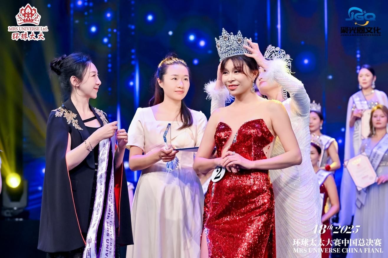 2025第48届环球太太大赛中国区总决赛璀璨落幕,2026新一届荣耀启航