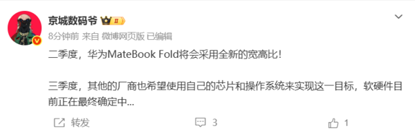 新华为鸿蒙折叠电脑被曝二季度亮相 采用全新屏幕比例
