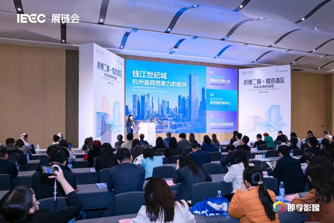 杭州国际博览中心二期大湾区专场推介