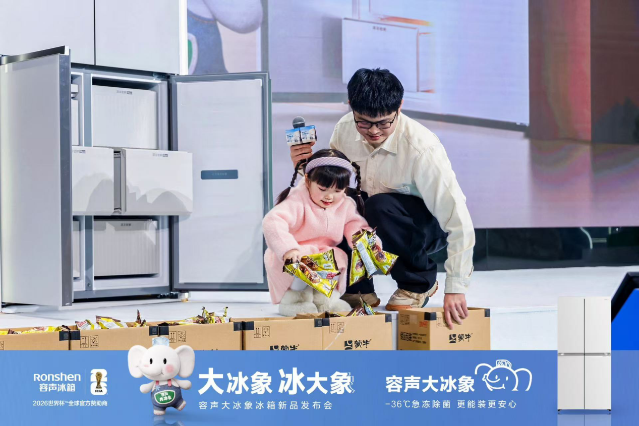 容声发布“大冰象”冰箱,以系统性创新重构家庭冷冻存储标准