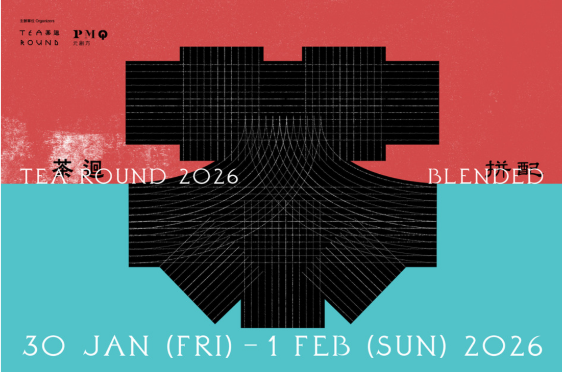 香江茶事，融汇古今：香港茶艺盛典“TEA ROUND 2026 茶回”即将开启，共品“拼配”之美