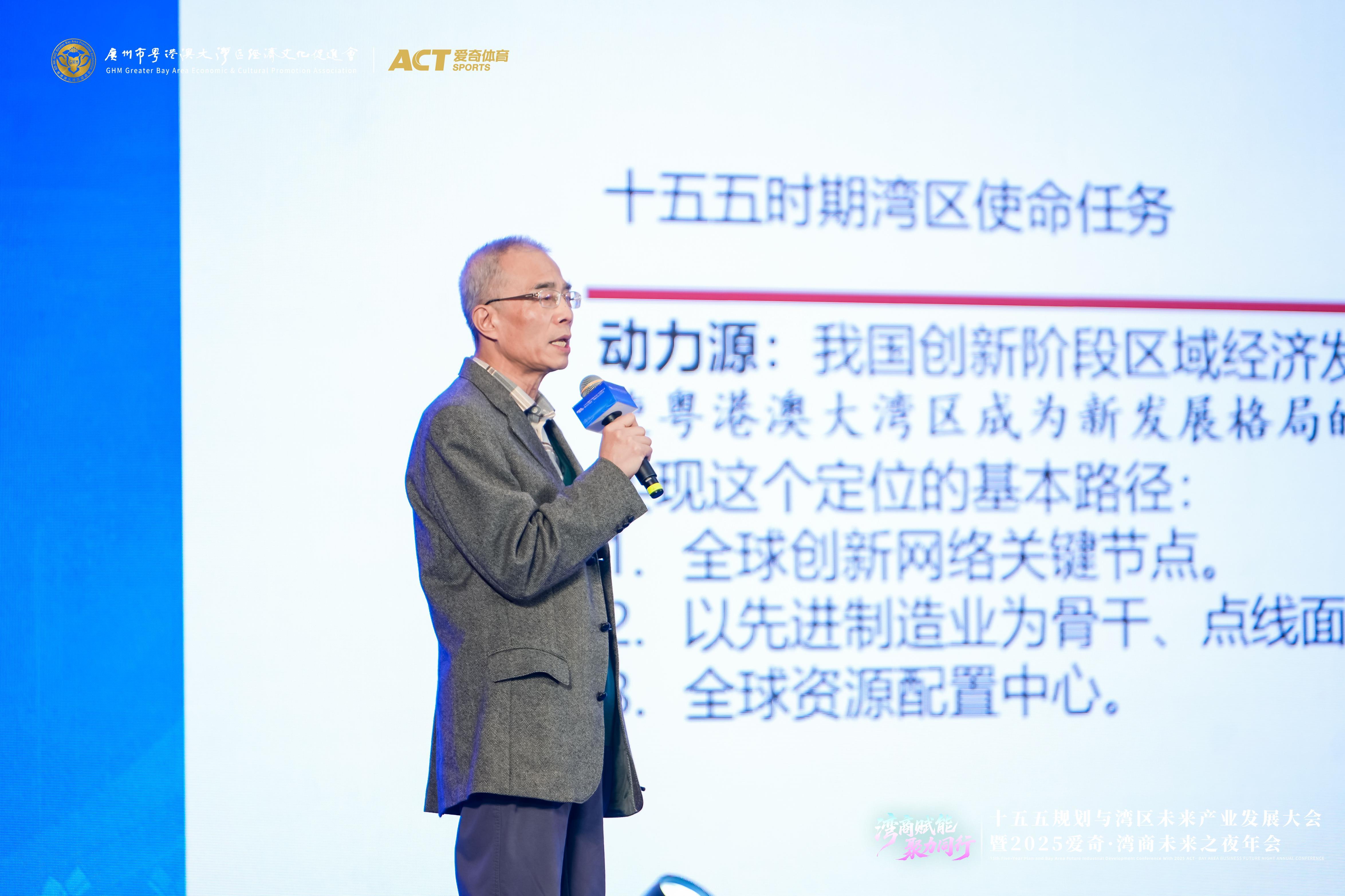 广东省政府参事室特约研究员、广东省社科院原党组副书记、院长王珺作《以科技产业双强，促一流湾区建设——“十五五”时期湾区发展动力源建设与机遇》主旨演讲