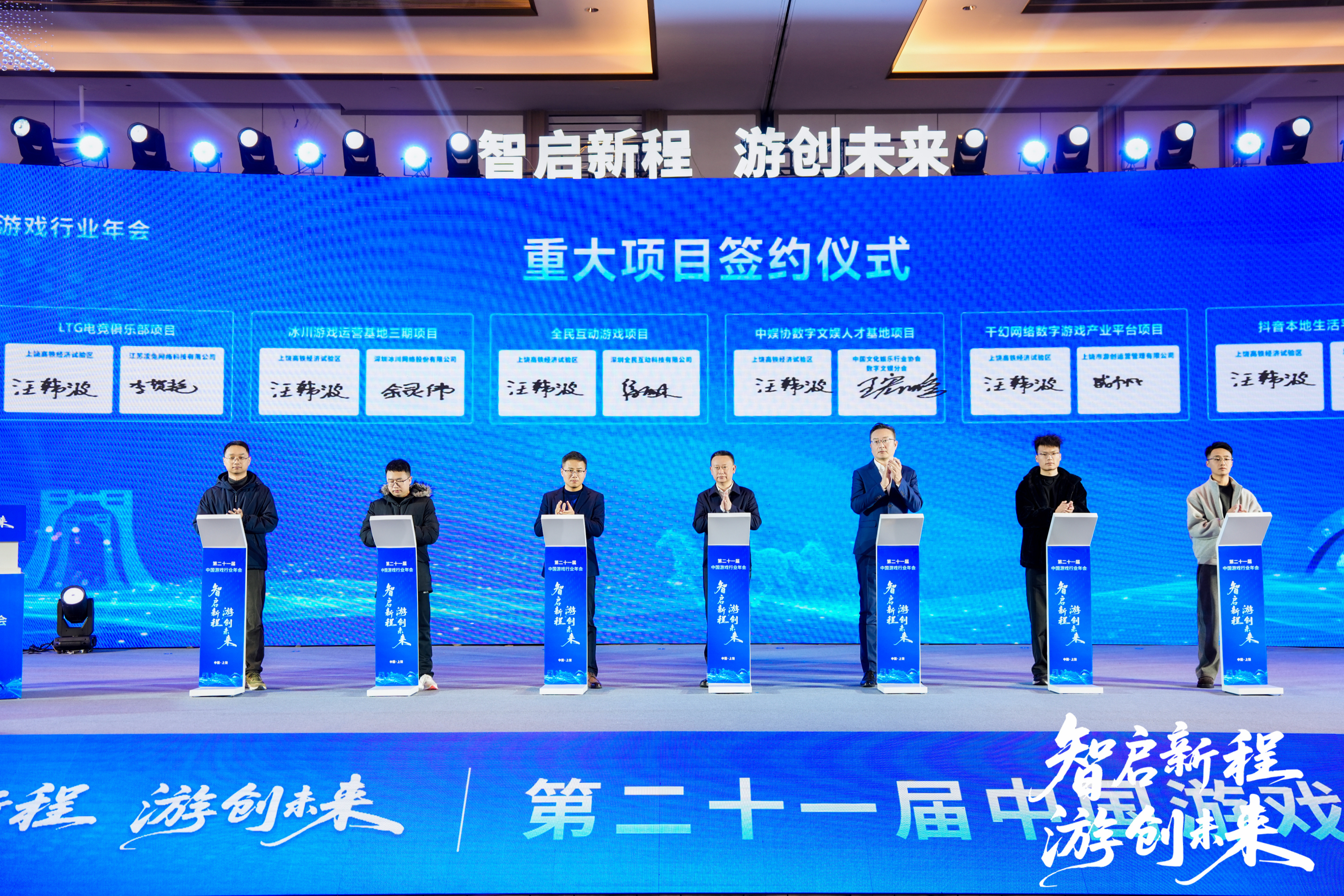 智启新程 游创未来：第21届中国游戏行业年会圆满落幕 共绘“科技-文化-经济”融合新蓝图