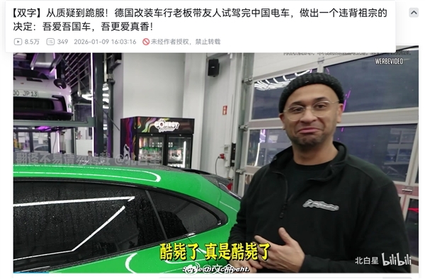 全程无尿点！德国车行老板试驾小米汽车一直在吹：看到最后绷不住了