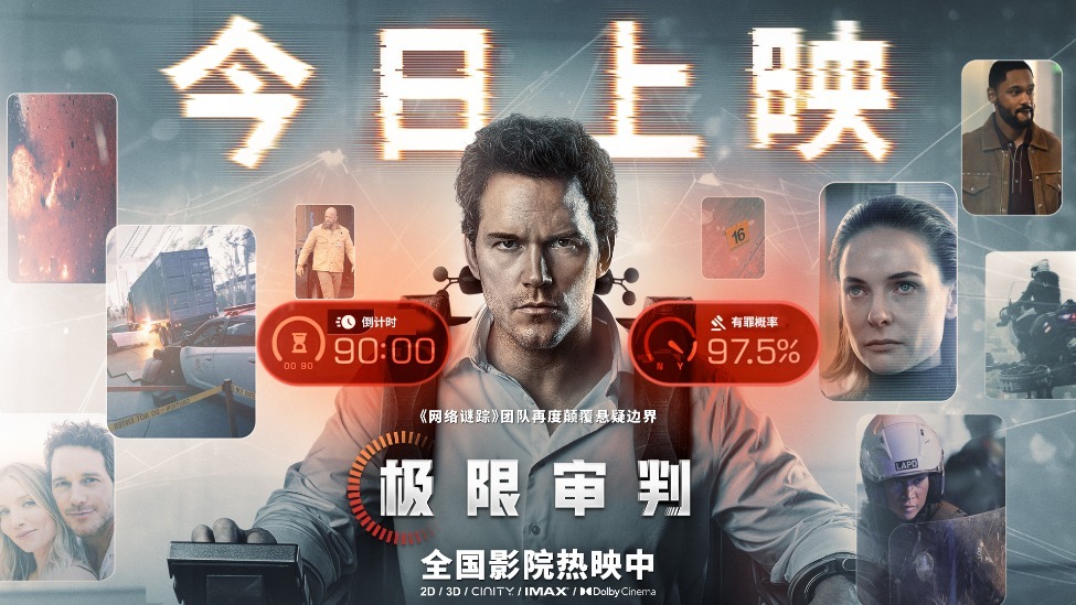 悬疑黑马《极限审判》今日上映 大银幕上演人机生死对决