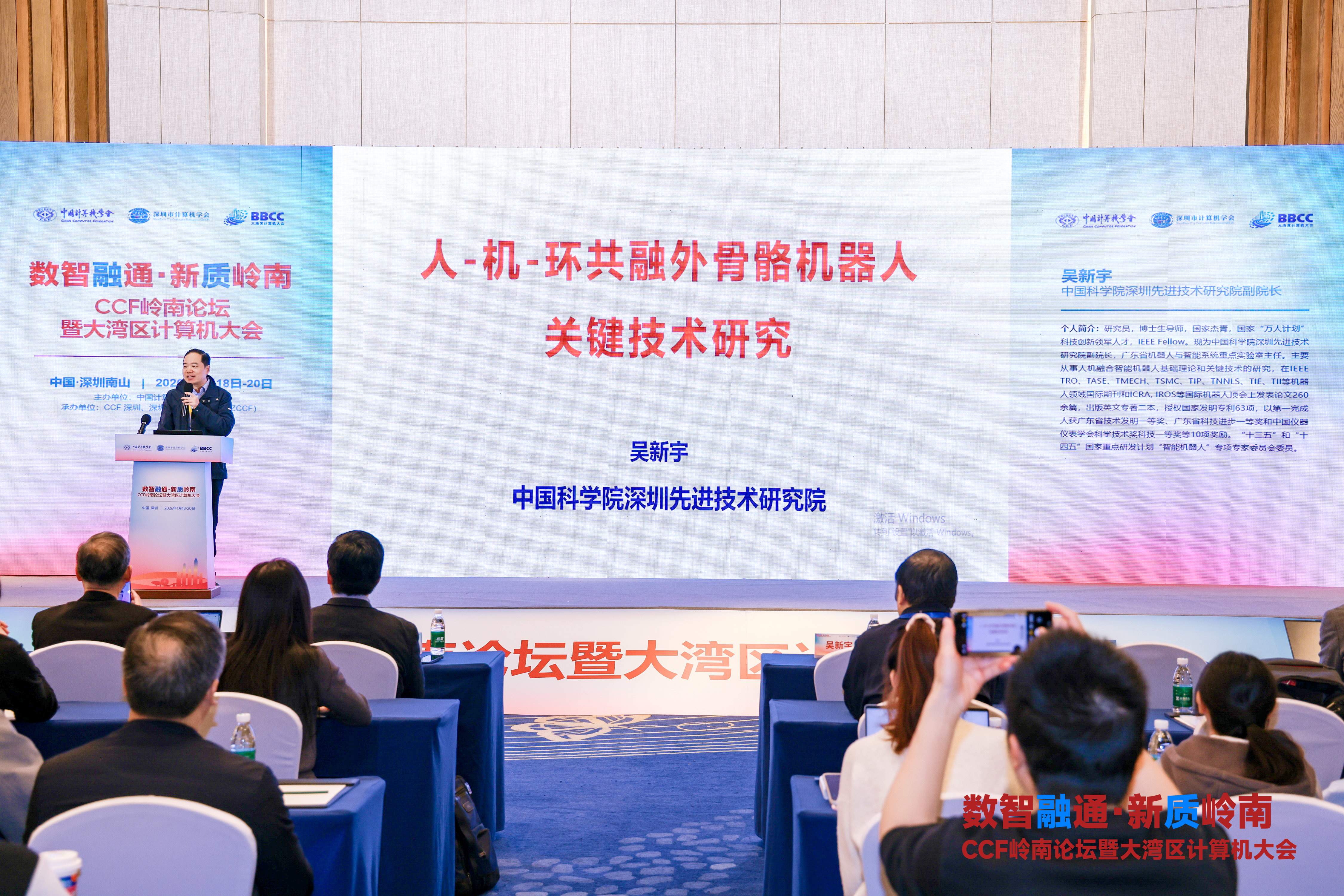 中国科学院深圳先进技术研究院副院长吴新宇分享《人-机-环共融外骨骼机器人关键技术研究》报告