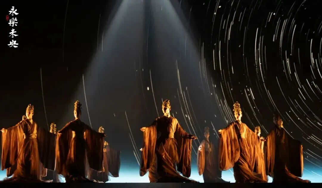 舞剧《永乐未央》剧照