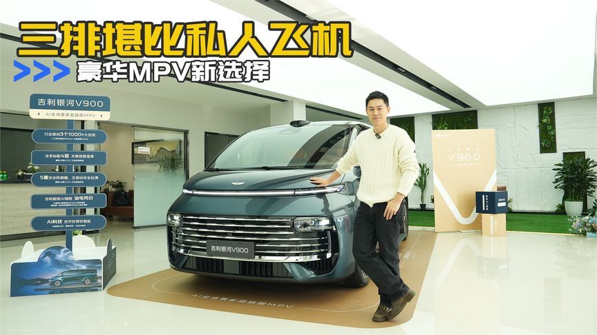 限时26.98万起，一个视频告诉你银河V900值得买吗？