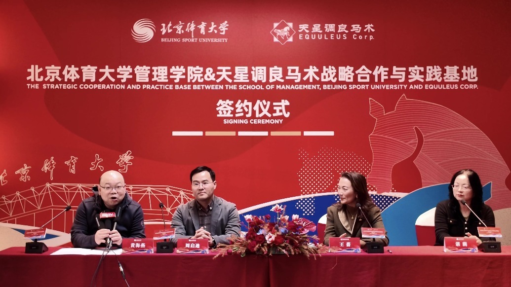 北京体育大学管理学院与天星调良马术达成战略合作