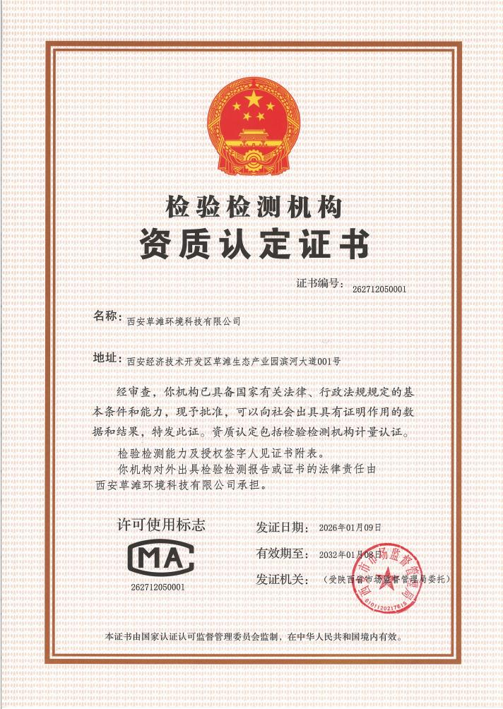 西安草滩环科油烟检测项目通过CMA认证