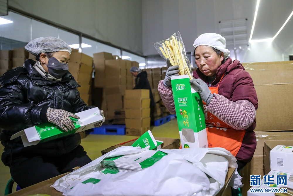 1月15日，在甘肃省陇南市徽县甘肃兆丰农业开发有限责任公司的包装车间内，当地村民打包腐竹。新华社记者　郎兵兵　摄