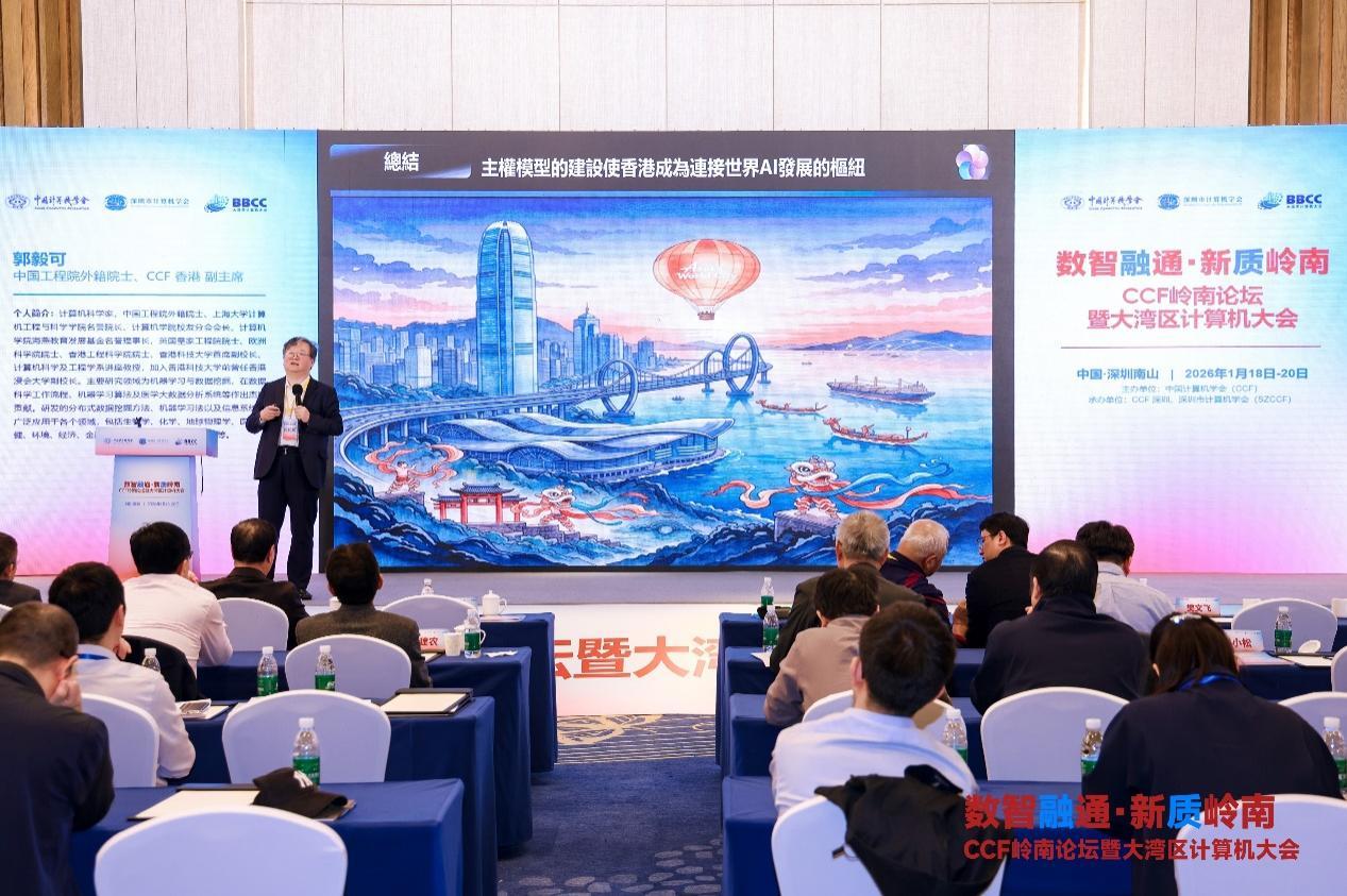 中国工程院外籍院士郭毅可分享《香港AI发展路径与「港话通」的作用》报告