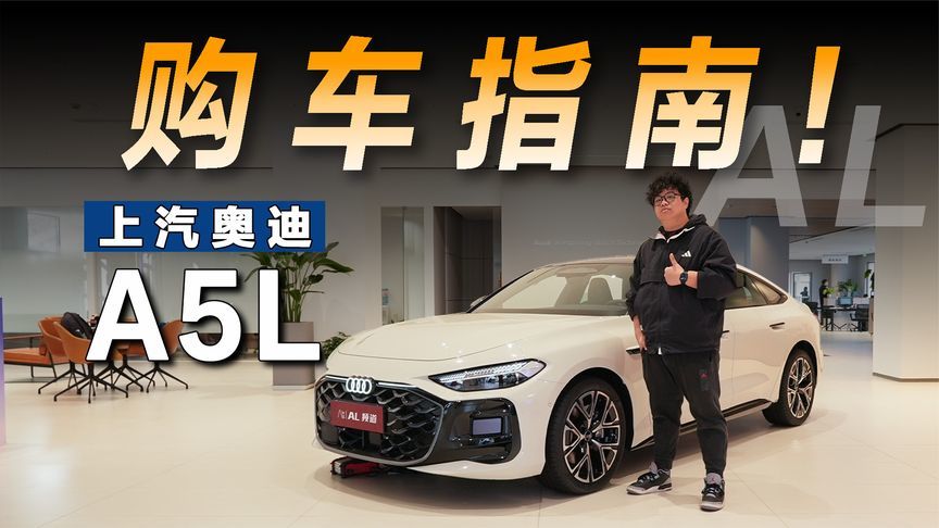 南北奥迪A5L优惠大揭秘，都是A5L但风格大不同