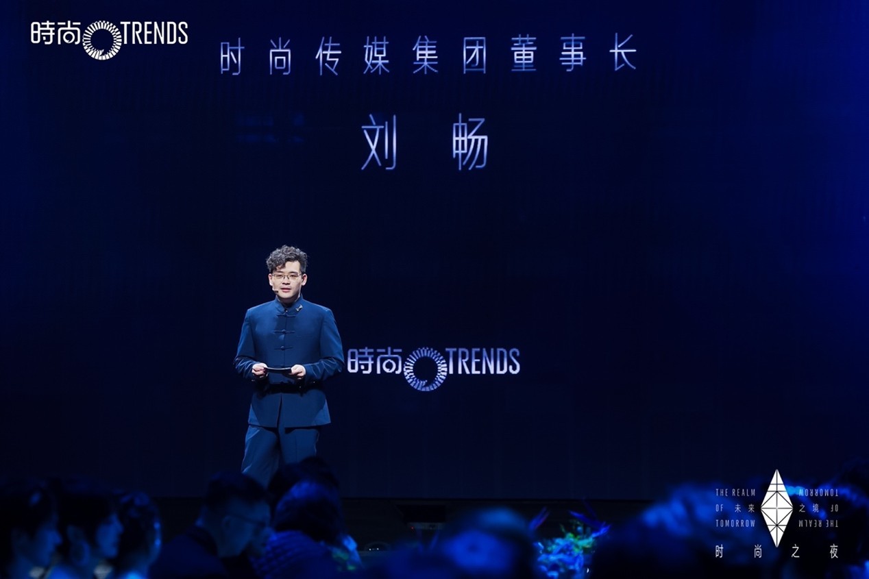 时尚传媒集团董事长刘畅致辞