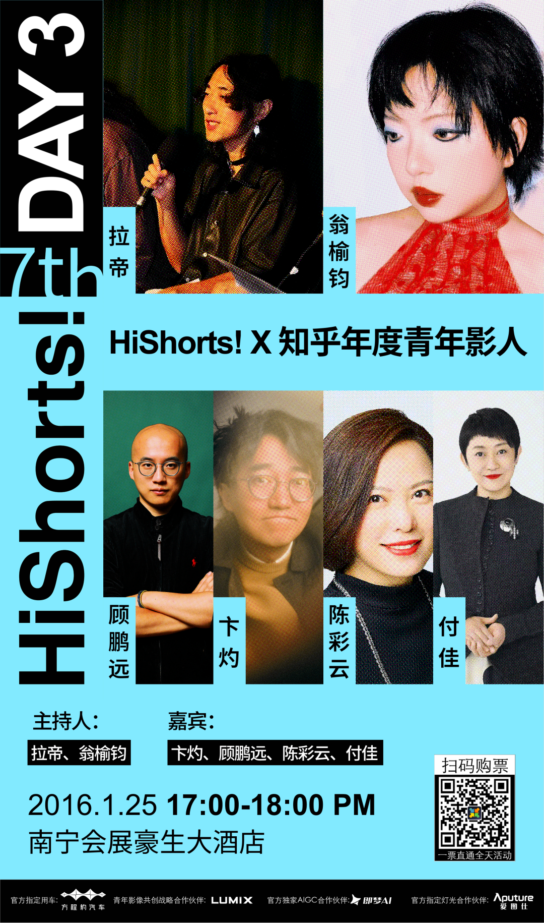 第七届HiShorts!青年短片周——南宁影乐季第三日日程：19:00开幕式发布开幕片《翠湖》同名歌曲