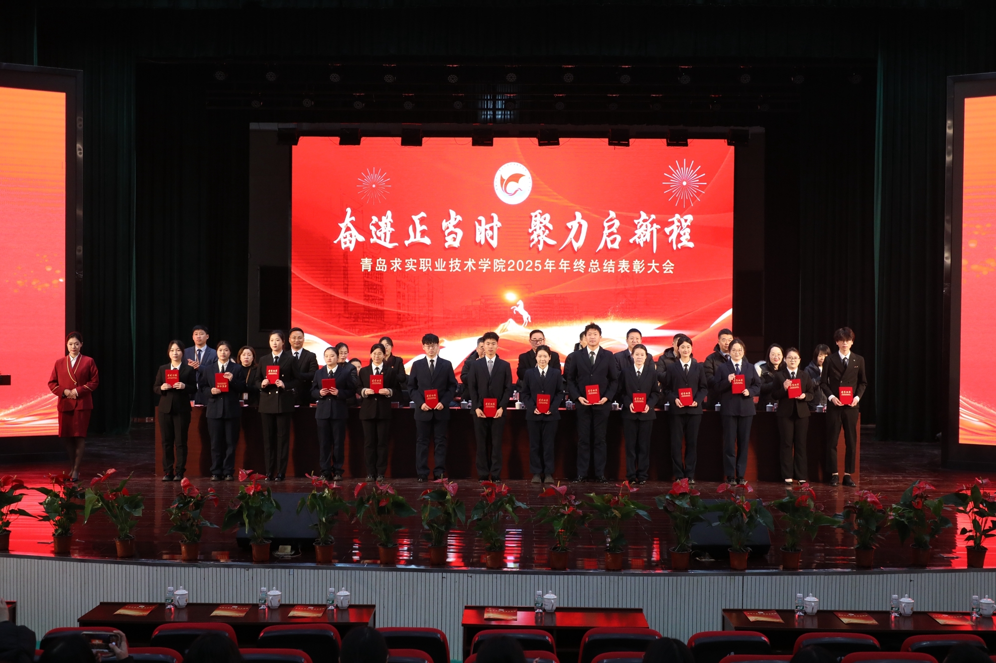 奋斗正当时 聚力启新程！青岛求实职业技术学院召开2025年年终总结表彰大会暨迎新春文艺演出