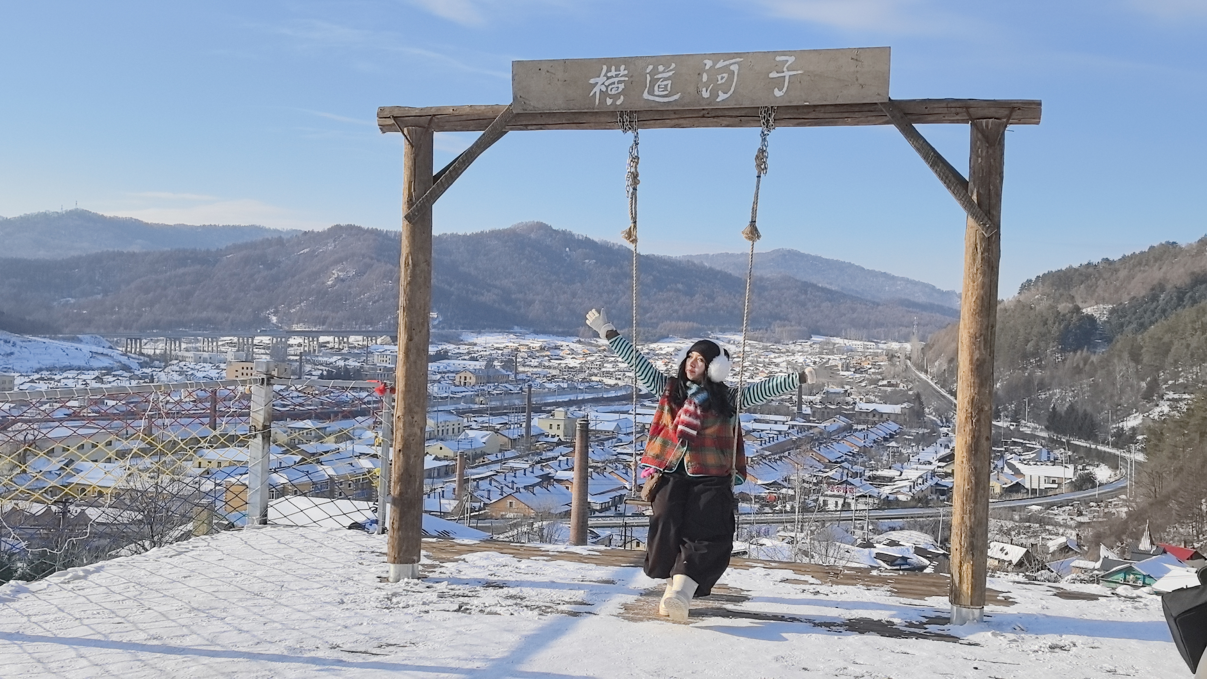 打卡横道河子镇网红秋千