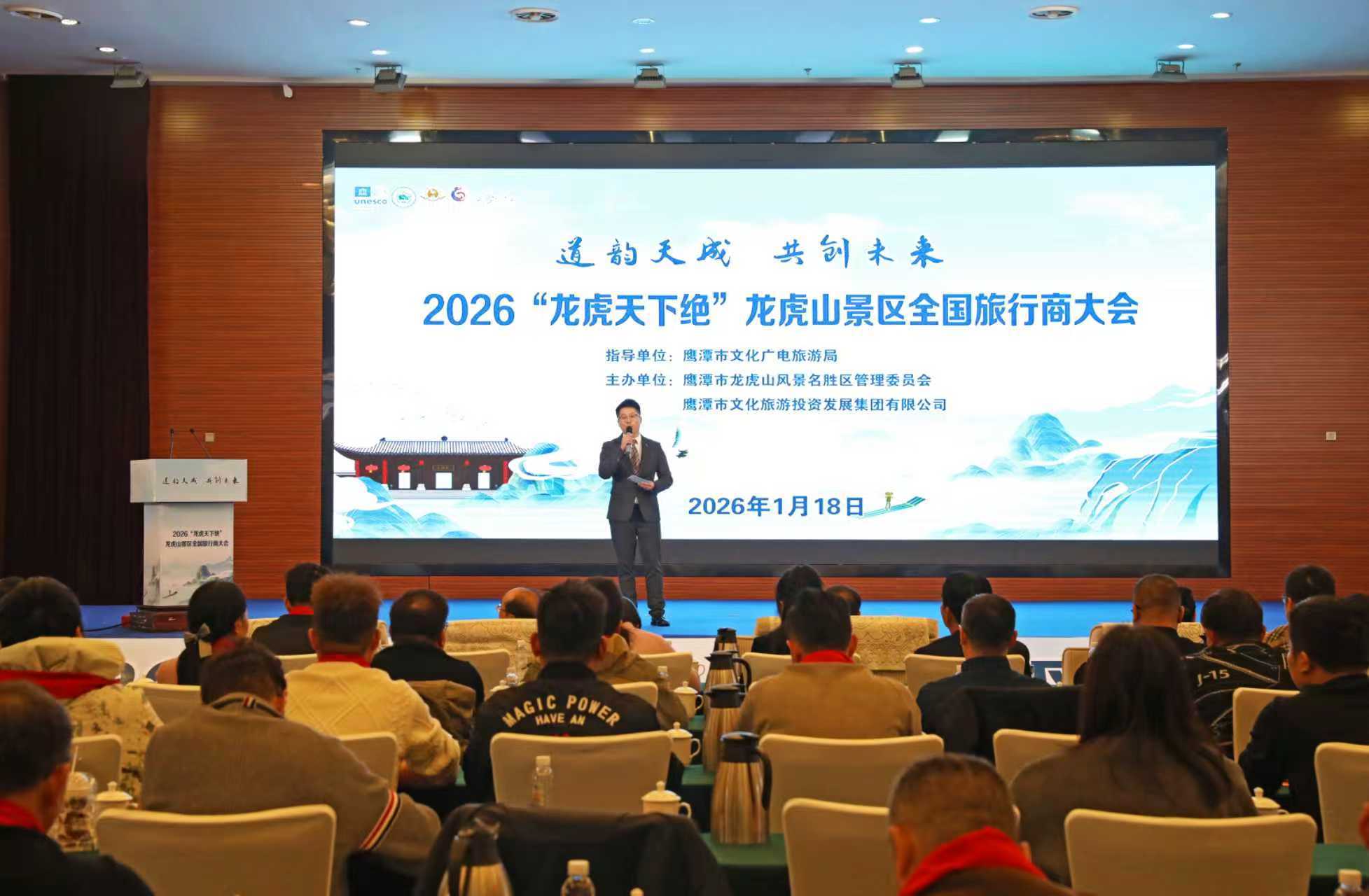 2026龙虎山全国旅行商大会启幕 共绘文旅发展新蓝图
