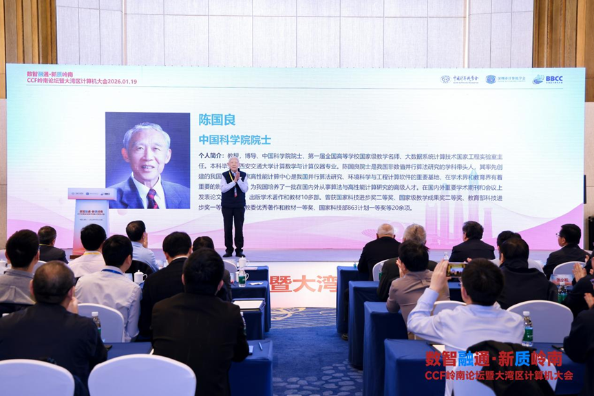 致辞：陈国良，中国科学院院士