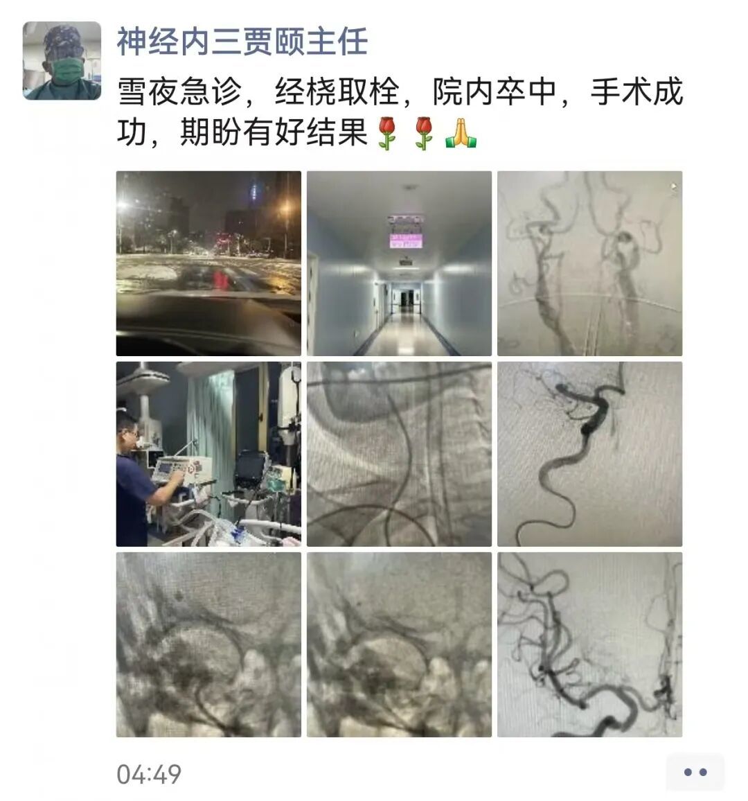 贾颐教授朋友圈