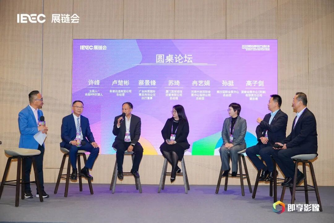 场馆论坛圆桌环节