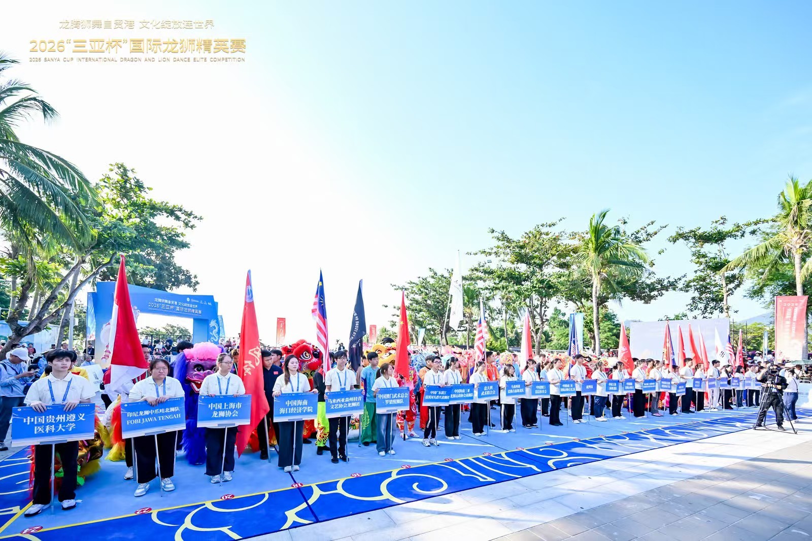 2026“三亚杯”国际龙狮精英赛在三亚盛大开幕，全球24支龙狮劲旅齐聚鹿城共舞传统文化盛宴