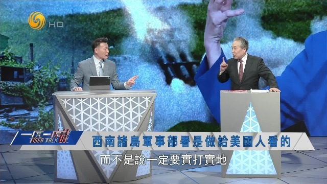 中国前驻日大使馆参赞吕小庆：日本西南诸岛军事部署是做给美国人看的