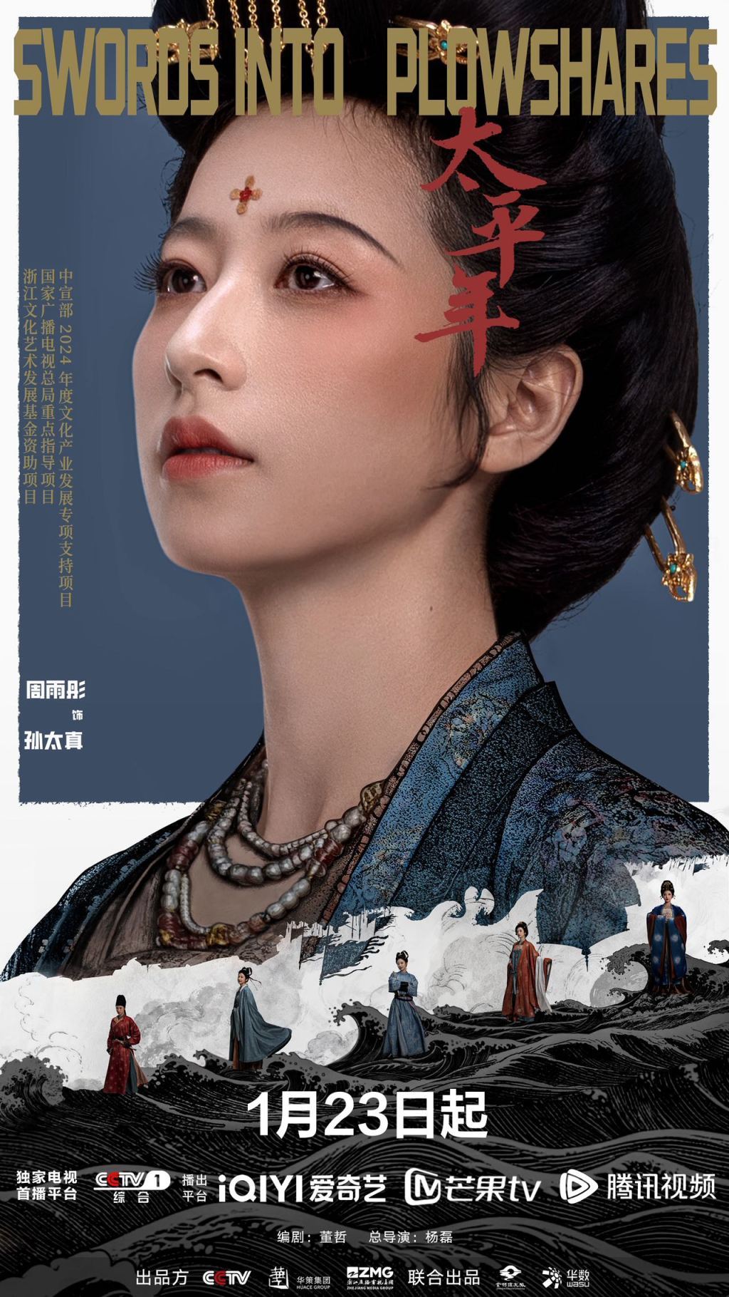 《太平年》央一定档：五代十国的战争与和平