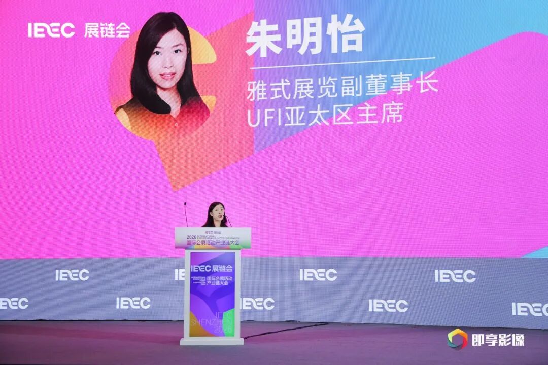 雅式展览副董事长、UFI亚太区主席朱明怡