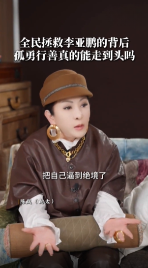 向太:建议李亚鹏只做嫣然医院的监事或者顾问,不要为难自己