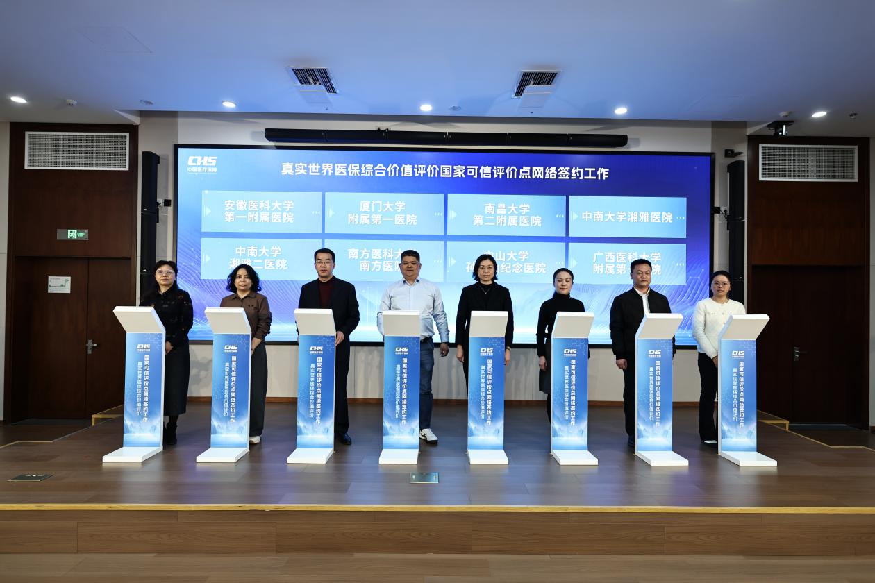南昌大学二附院成为首批“真实世界医保综合价值评价国家可信评价点”