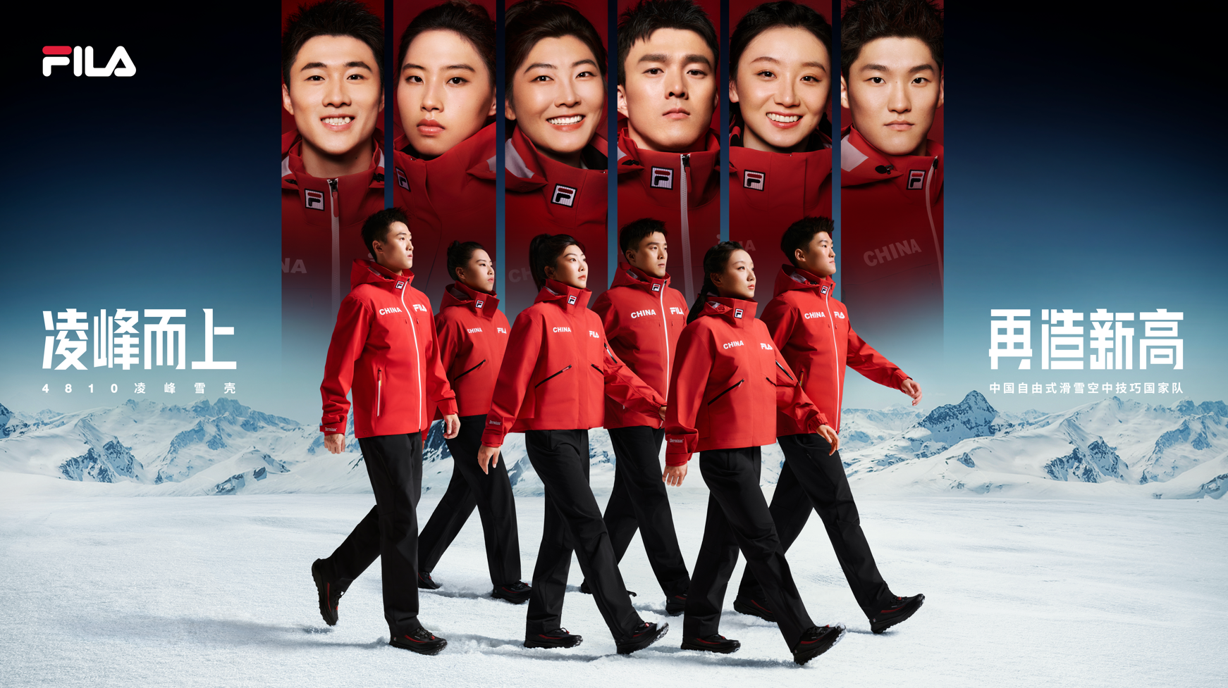 中国自由式滑雪空中技巧队身着FILA 4810凌峰雪壳