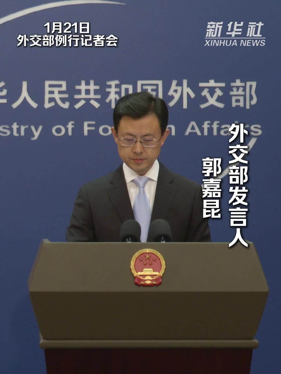 外交部：无论国际形势如何变化 中国都坚定维护以联合国为核心的国际体系