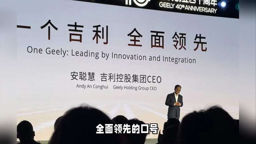 吉利战略变迁：从多品牌到‘一个吉利’的经济脉络