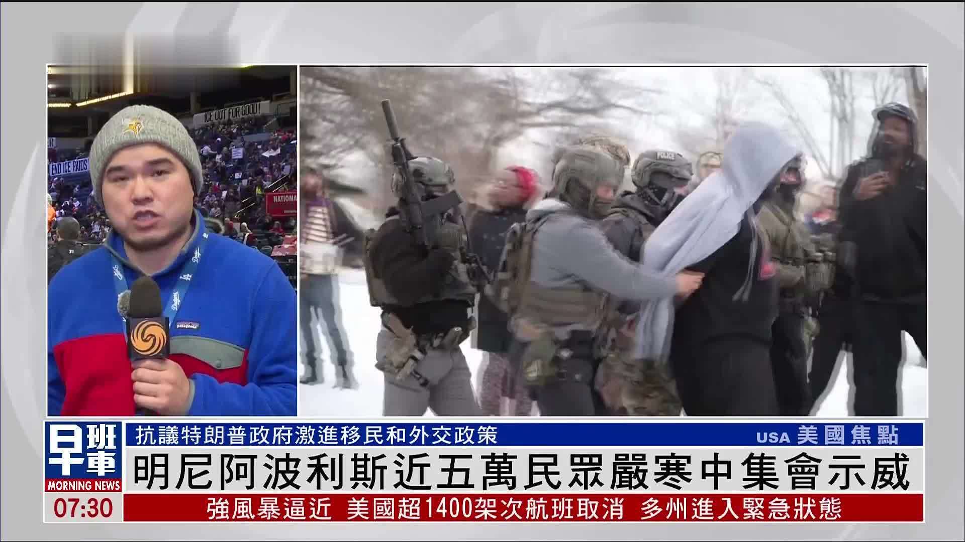 记者连线｜明尼苏达州明尼阿波利斯市近五万民众严寒中集会示威