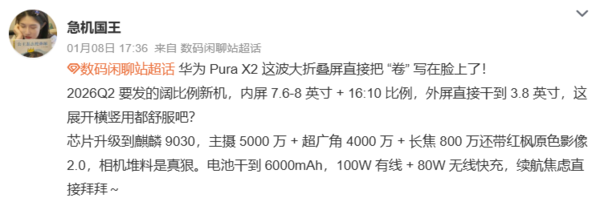 曝华为Pura X2或于3月发布 Pura X计划进入清库存阶段