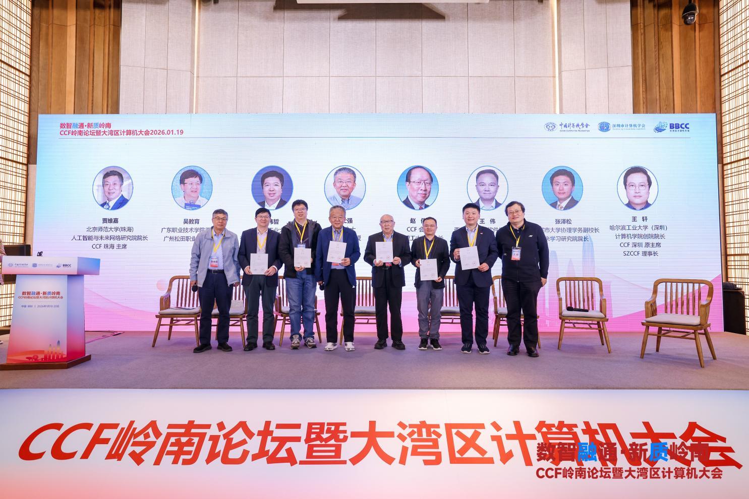 “莲花山论剑”大模型、具身智能时代“师-机-生”三元新关系论坛