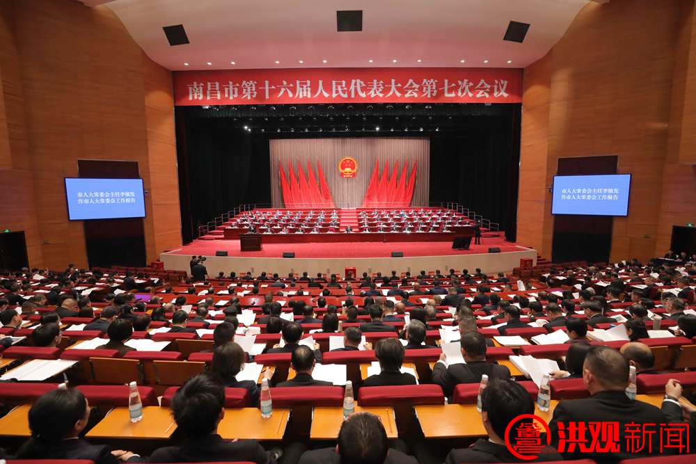南昌市十六届人大七次会议举行第二次全体会议